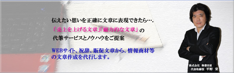 代筆のサービスとノウハウを提案